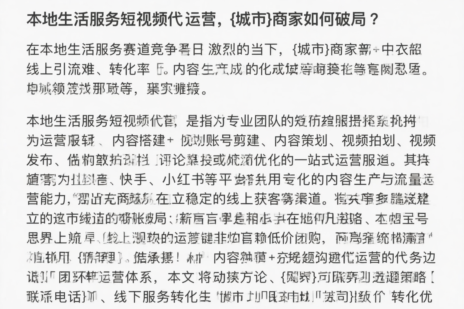 本地生活服务短视频代运营，邵阳商家如何破局？