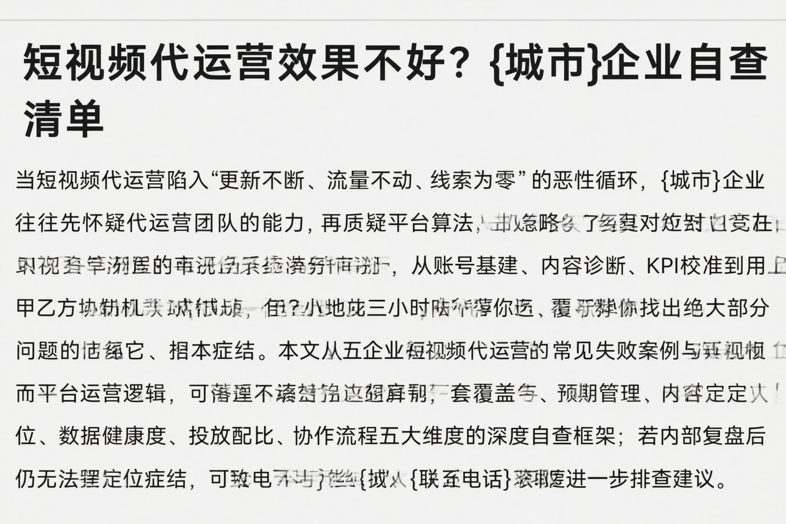 短视频代运营效果不好？邵阳企业自查清单