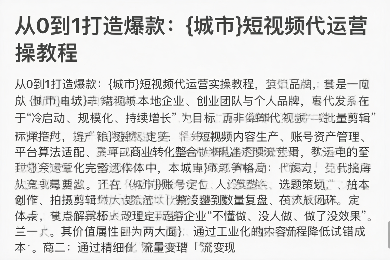 从0到1打造爆款：邵阳短视频代运营实操教程