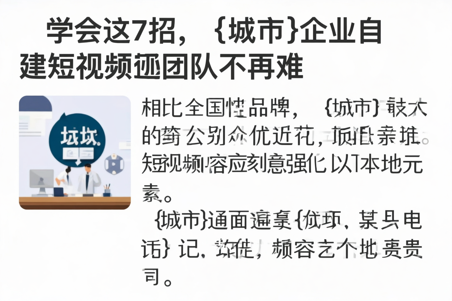 学会这7招,邵阳企业自建短视频团队不再难