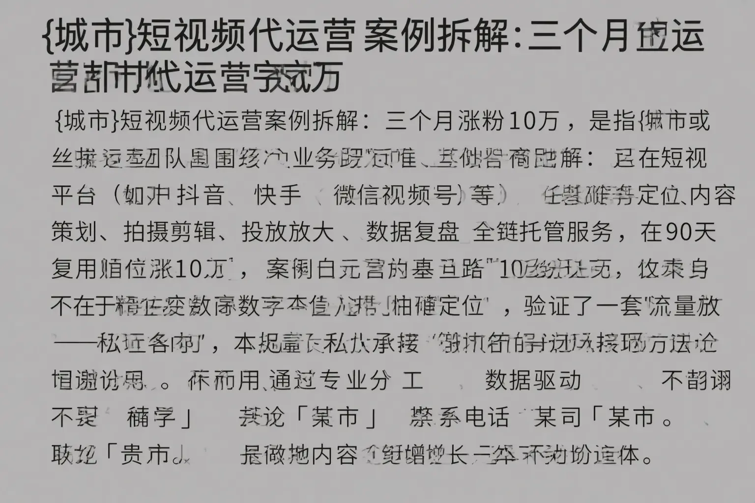 邵阳短视频代运营案例拆解：三个月涨粉10万