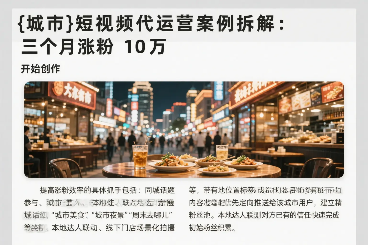 邵阳短视频代运营案例拆解:三个月涨粉10万
