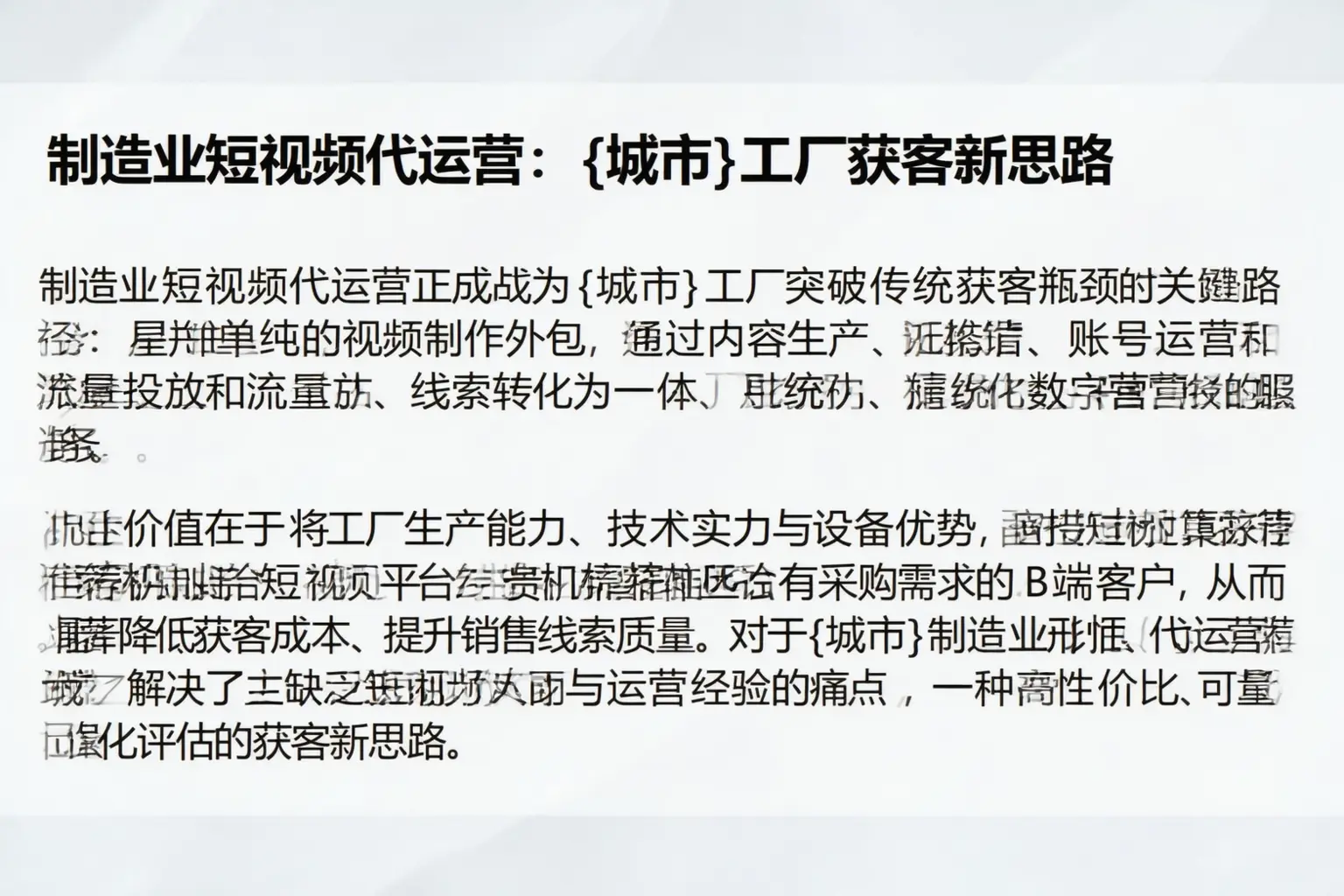 制造业短视频代运营：邵阳工厂获客新思路