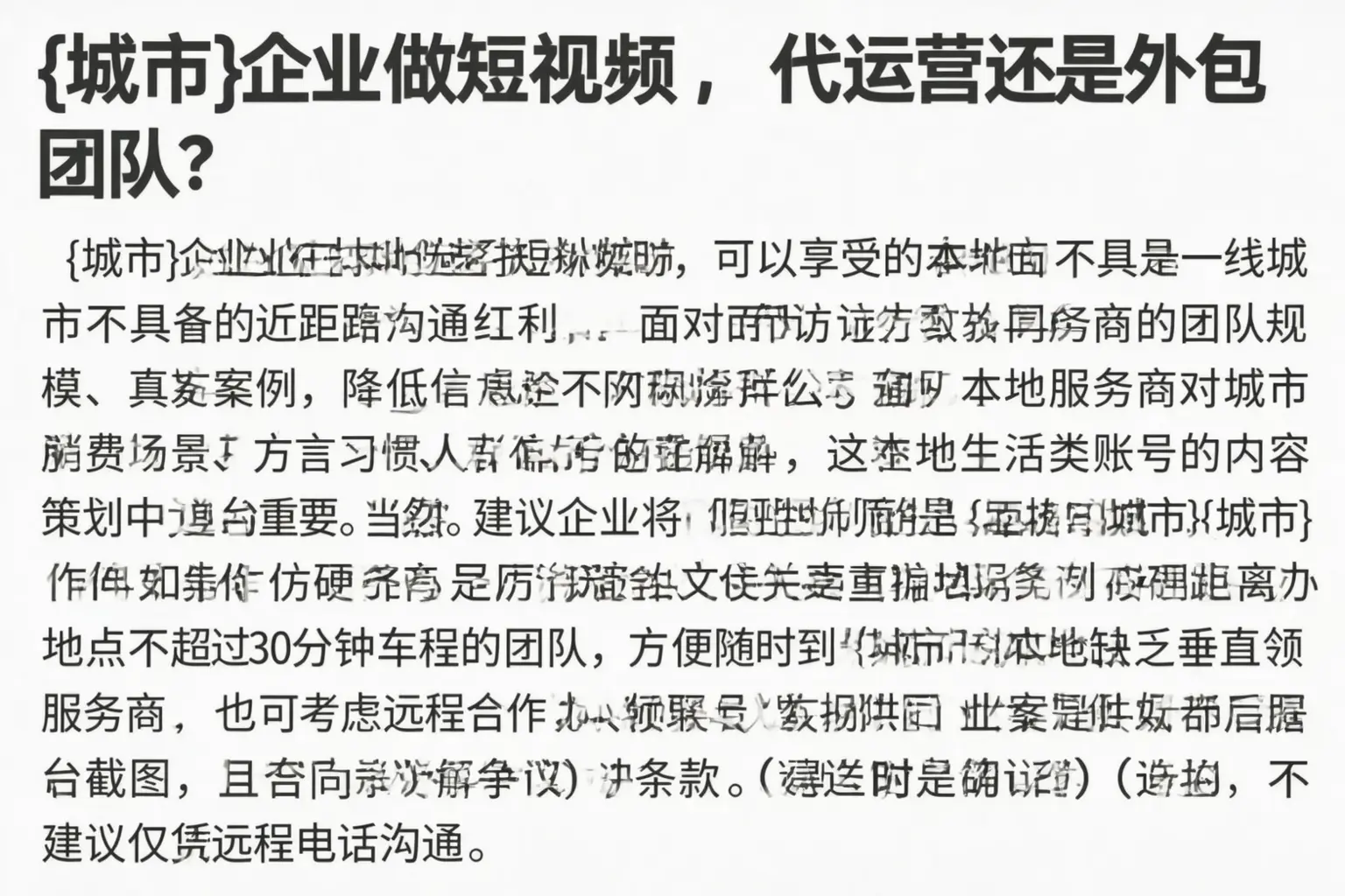 邵阳企业做短视频,代运营还是外包团队?