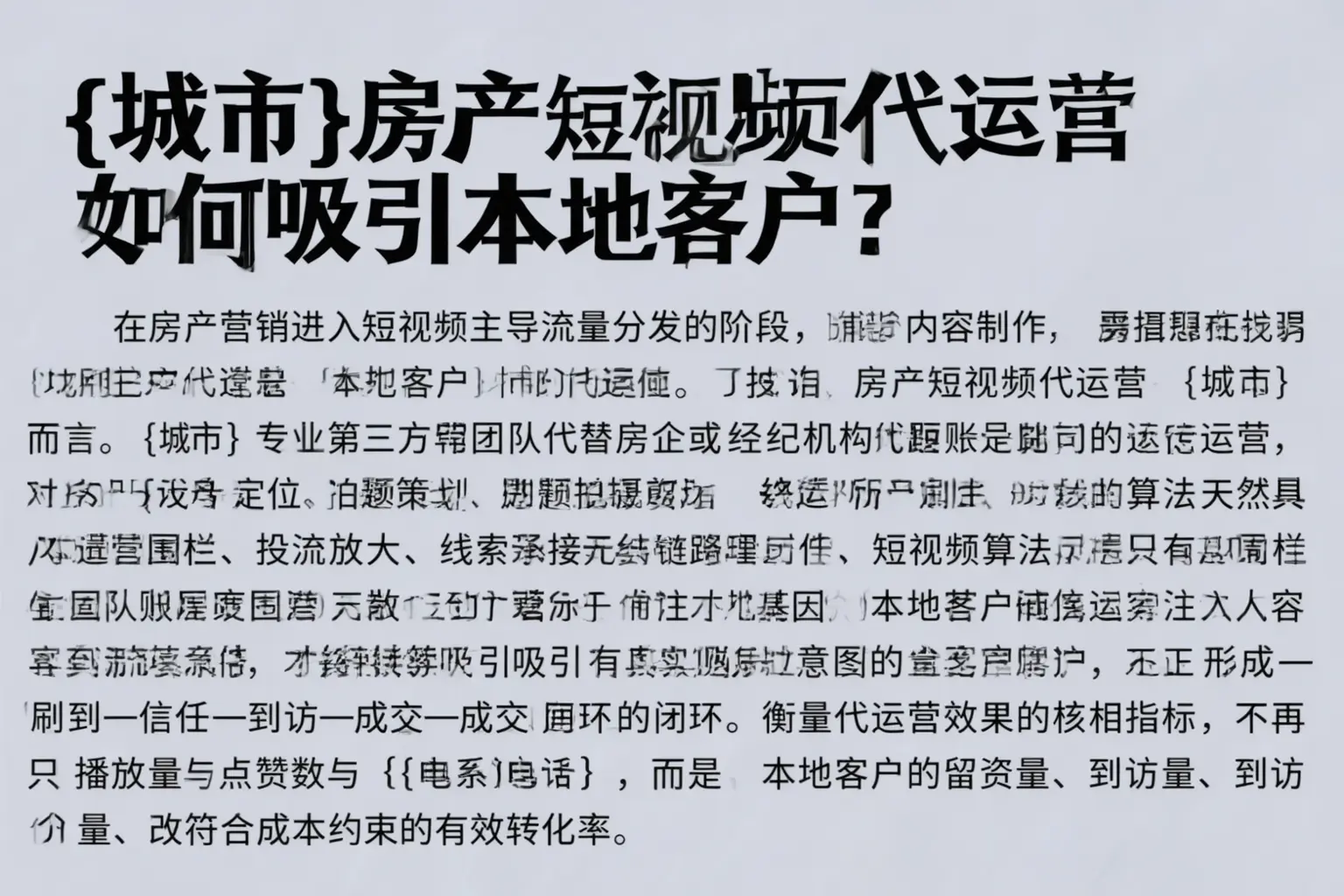 邵阳房产短视频代运营如何吸引本地客户？